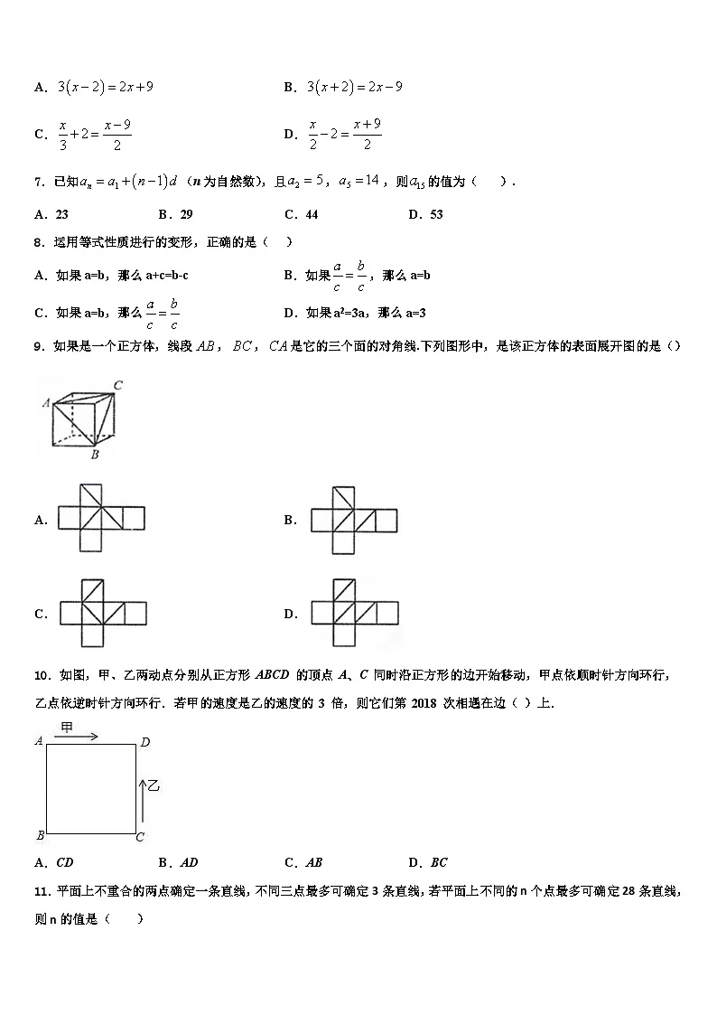 2026届山东省枣庄市第四十一中学七年级数学第一学期期末学业水平测试模拟试题含解析第2页
