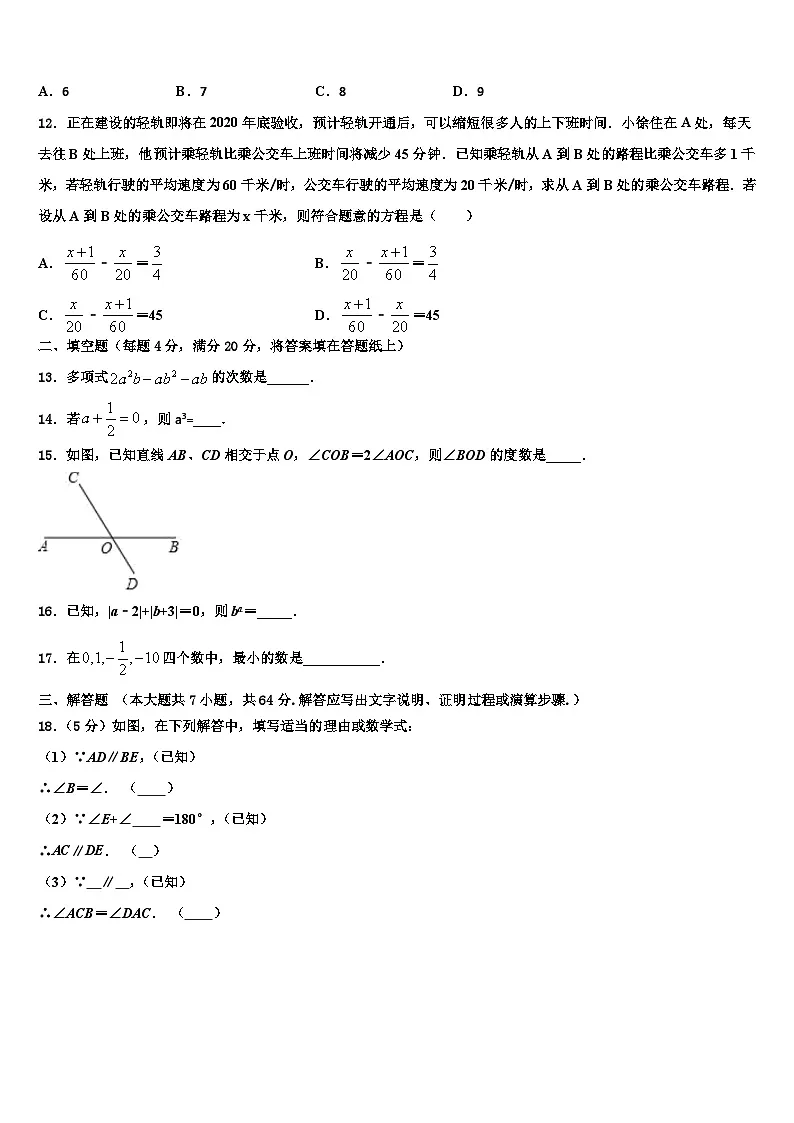 2026届山东省枣庄市第四十一中学七年级数学第一学期期末学业水平测试模拟试题含解析第3页