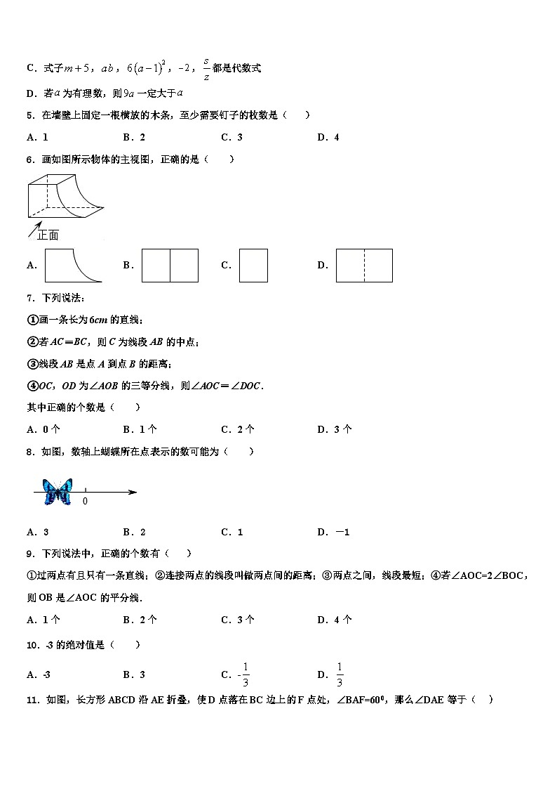 2026届山东省济宁市田家炳中学七年级数学第一学期期末学业水平测试模拟试题含解析第2页