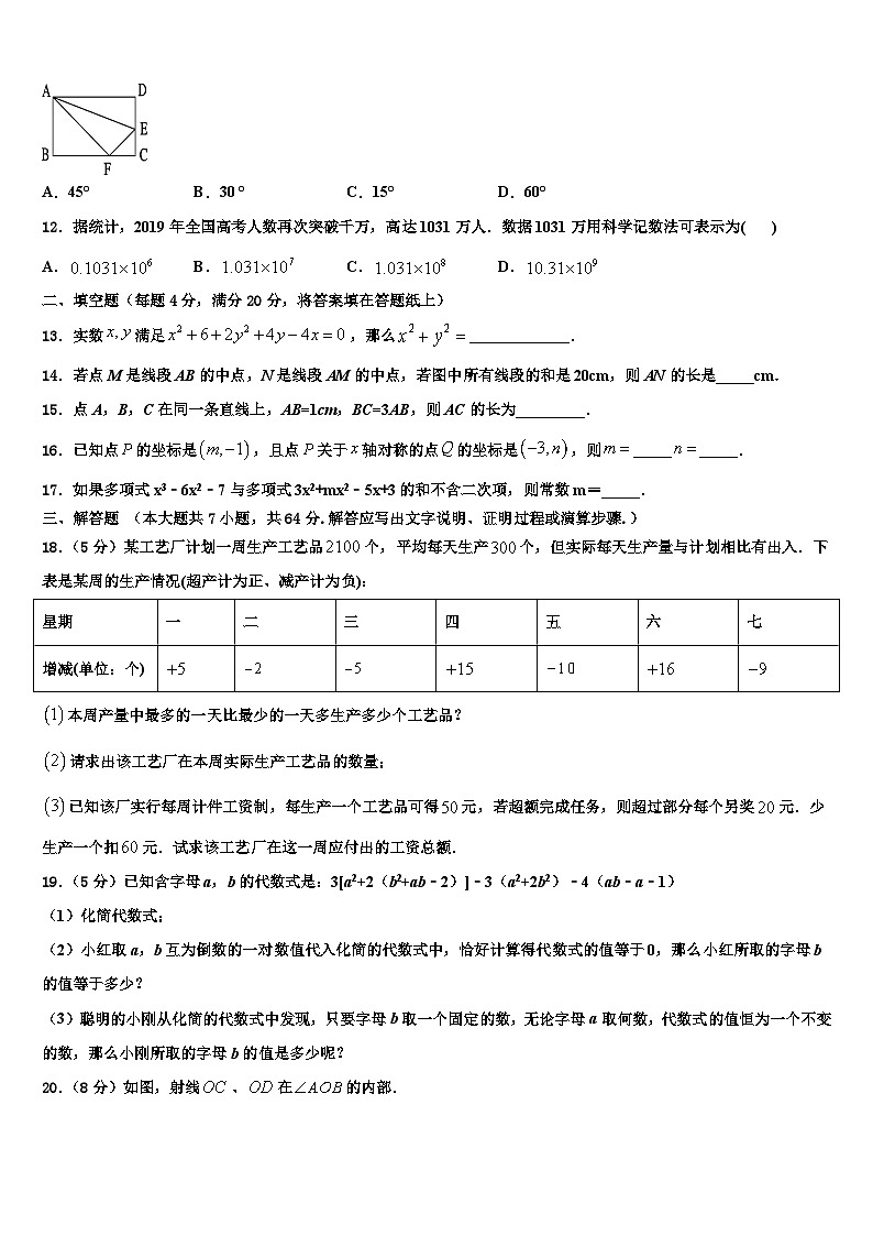 2026届山东省济宁市田家炳中学七年级数学第一学期期末学业水平测试模拟试题含解析第3页