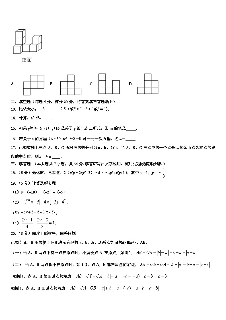 2026届山东省济宁市任城区数学七上期末学业水平测试试题含解析第3页