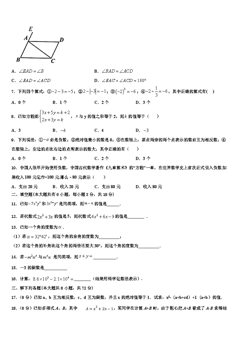 2026届山东省青岛市西海岸新区6中数学七年级第一学期期末学业水平测试模拟试题含解析第2页