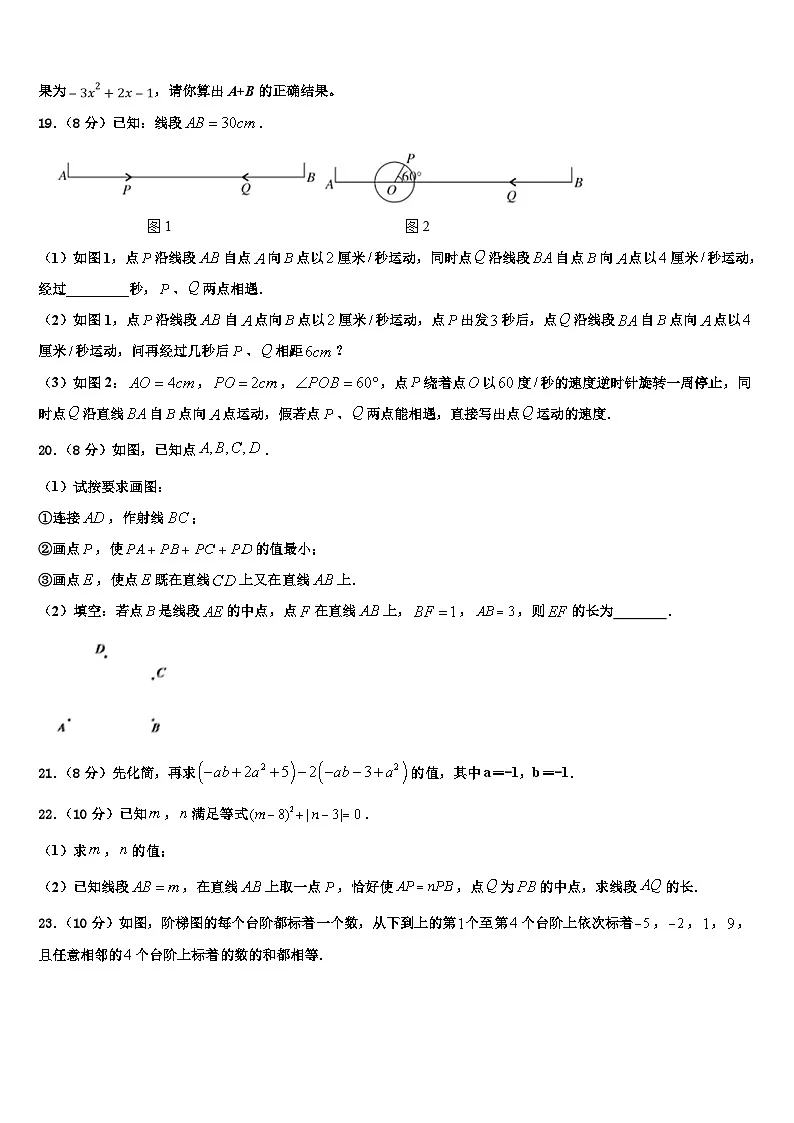 2026届山东省青岛市西海岸新区6中数学七年级第一学期期末学业水平测试模拟试题含解析第3页