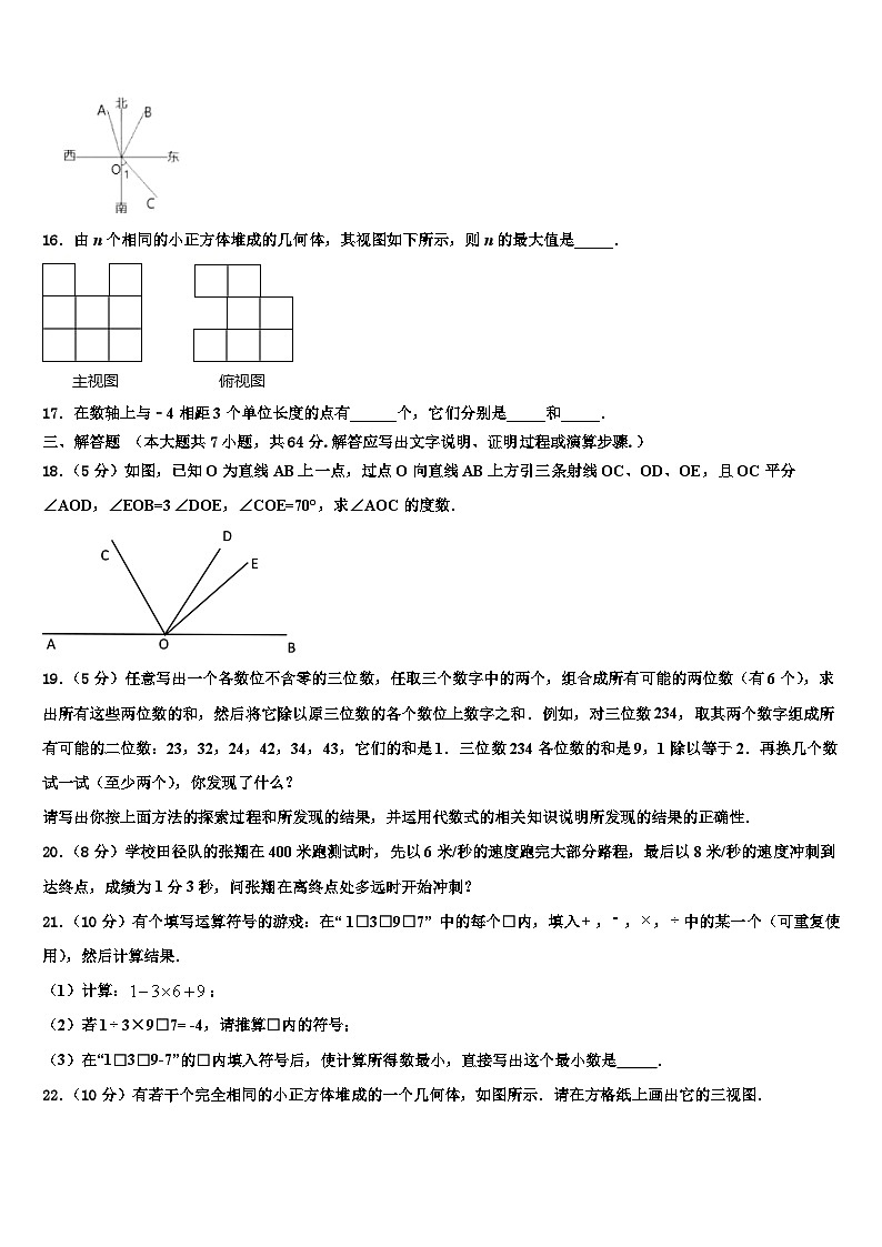 2026届山东省青岛市西海岸新区四中学数学七上期末学业水平测试试题含解析第3页