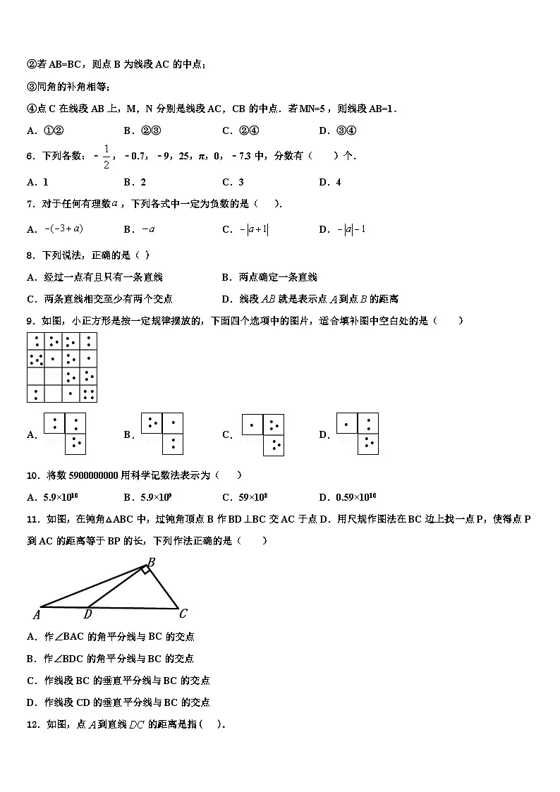 2026届山东省青岛大学附属中学数学七年级第一学期期末学业水平测试试题含解析第2页
