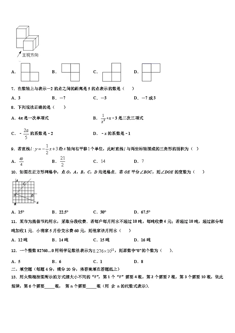 2026届山东省泰安市东平县数学七上期末学业水平测试试题含解析第2页