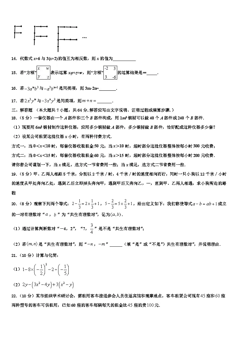 2026届山东省泰安市东平县数学七上期末学业水平测试试题含解析第3页