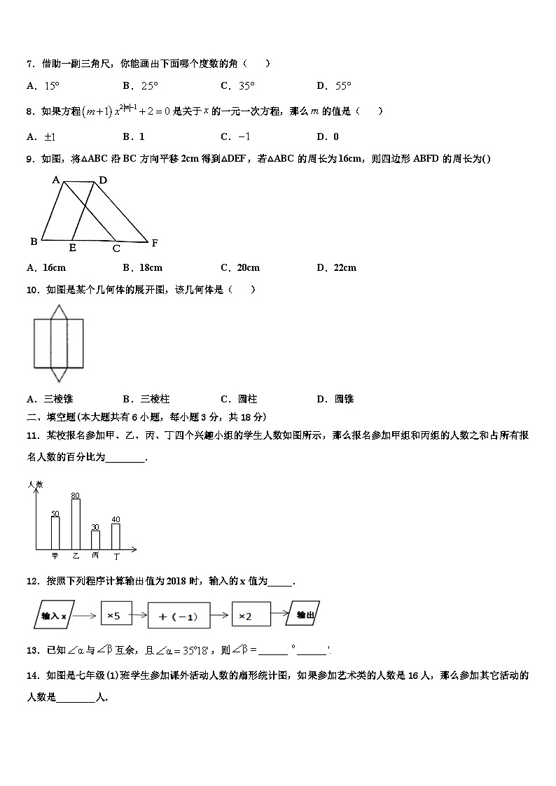 2026届山东省济南市济阳县数学七上期末学业水平测试模拟试题含解析第2页