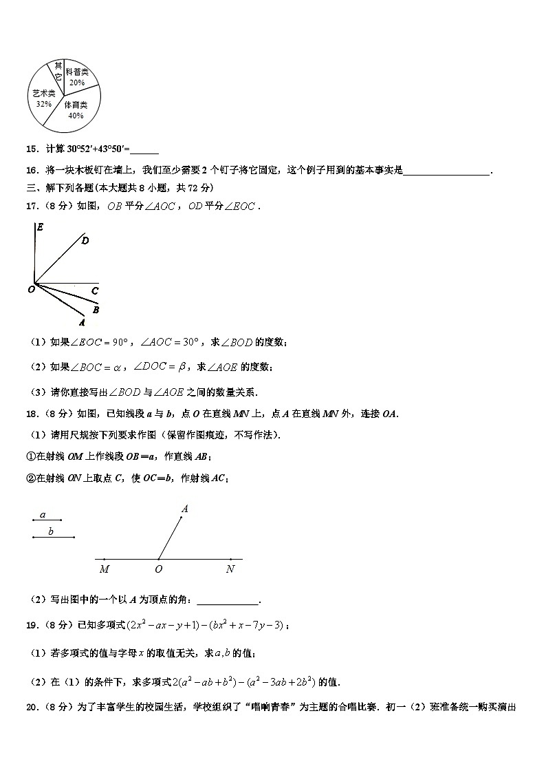 2026届山东省济南市济阳县数学七上期末学业水平测试模拟试题含解析第3页