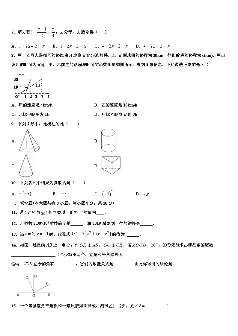 2026届山东聊城市文轩中学七年级数学第一学期期末学业水平测试模拟试题含解析第2页
