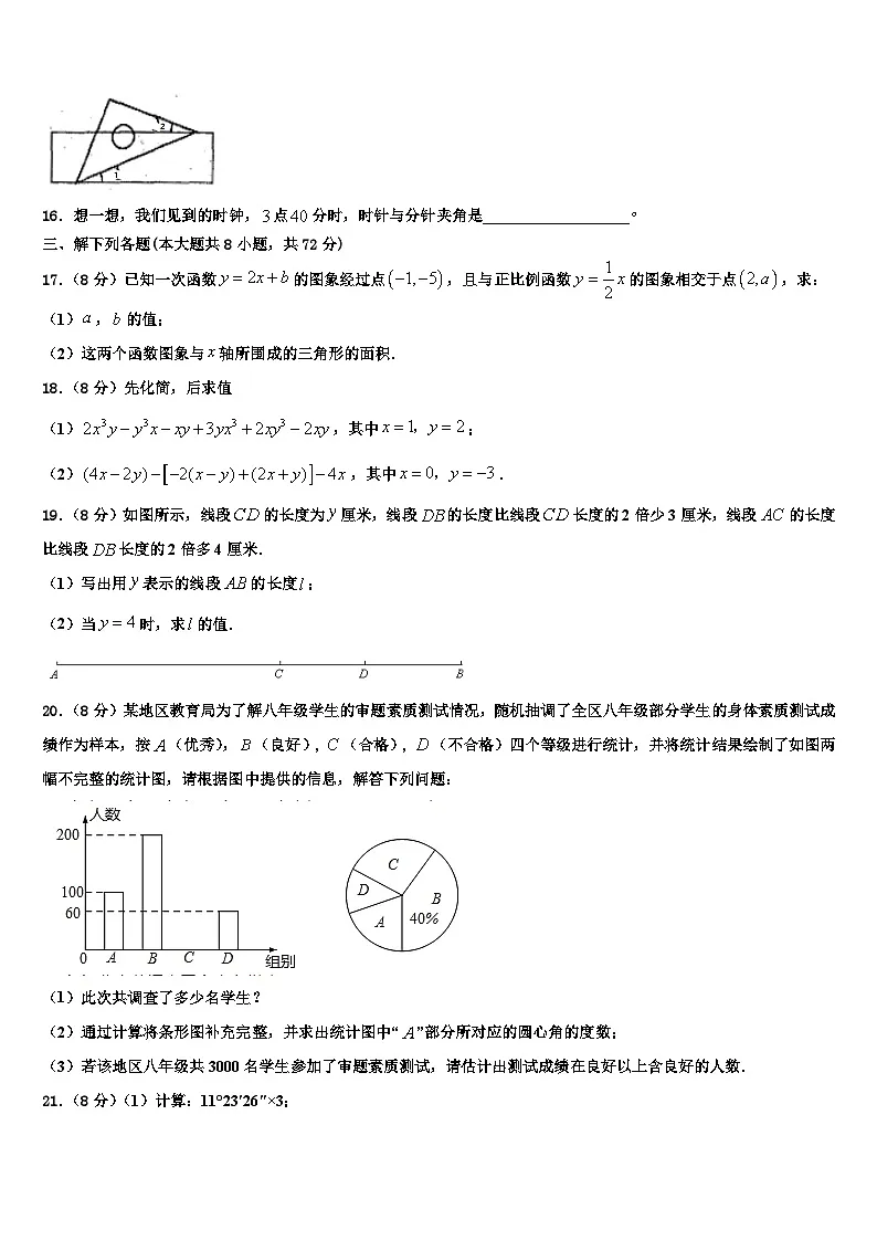 2026届山东聊城市文轩中学七年级数学第一学期期末学业水平测试模拟试题含解析第3页