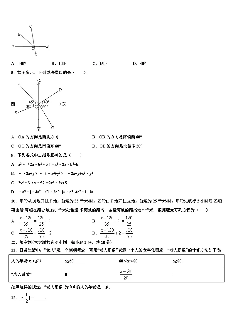 2026届山东济宁十三中数学七年级第一学期期末学业水平测试模拟试题含解析第2页