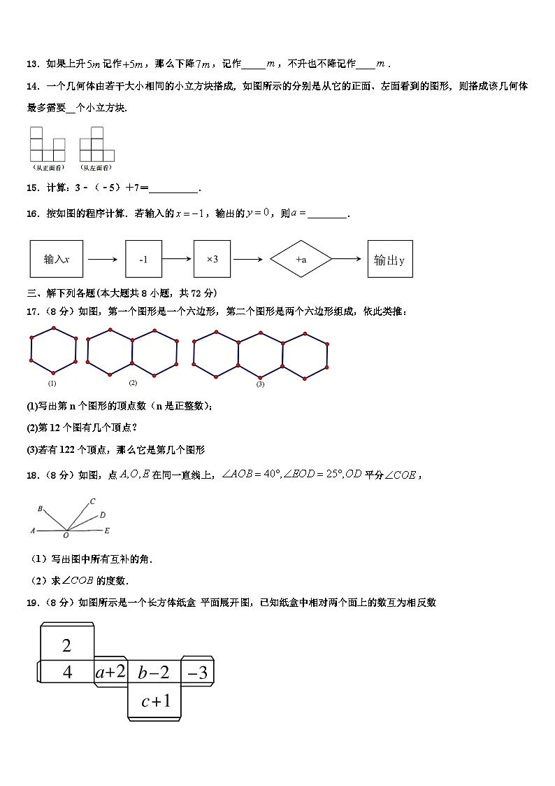 2026届山东济宁十三中数学七年级第一学期期末学业水平测试模拟试题含解析第3页