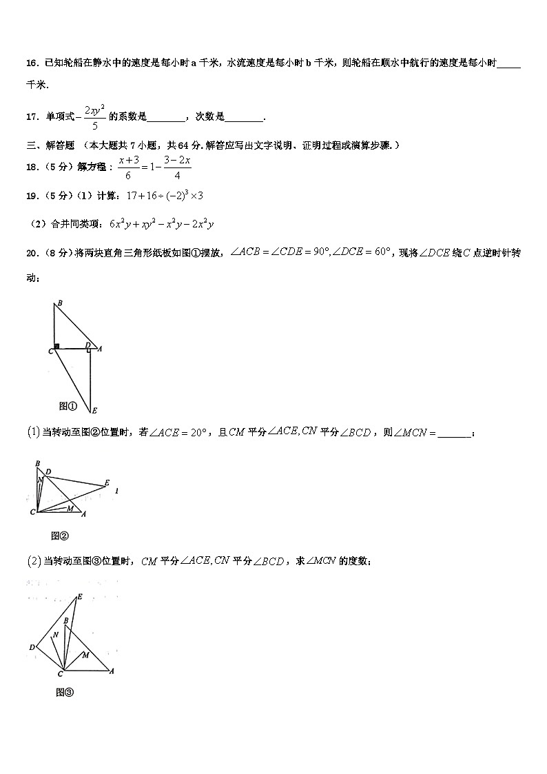 2026届山东省德州地区数学七上期末学业水平测试模拟试题含解析第3页
