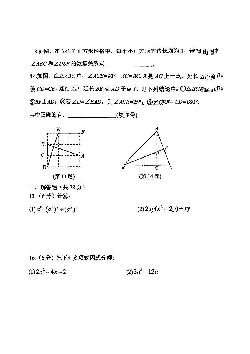 吉林省长春市第四十八中学2025-2026学年八年级上学期期中数学试题第3页