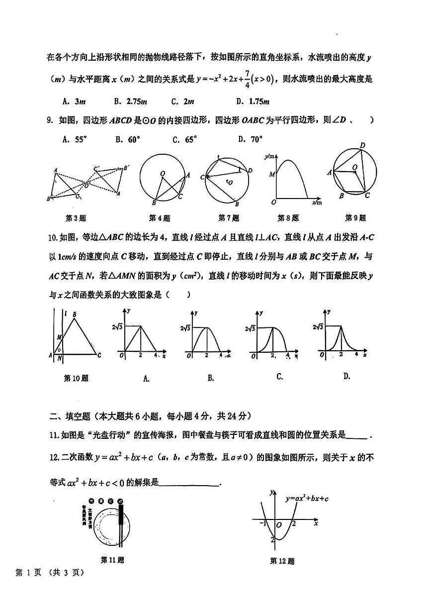甘肃省平凉市第四中学2025--2026学年上学期九年级11月期中数学试卷第2页