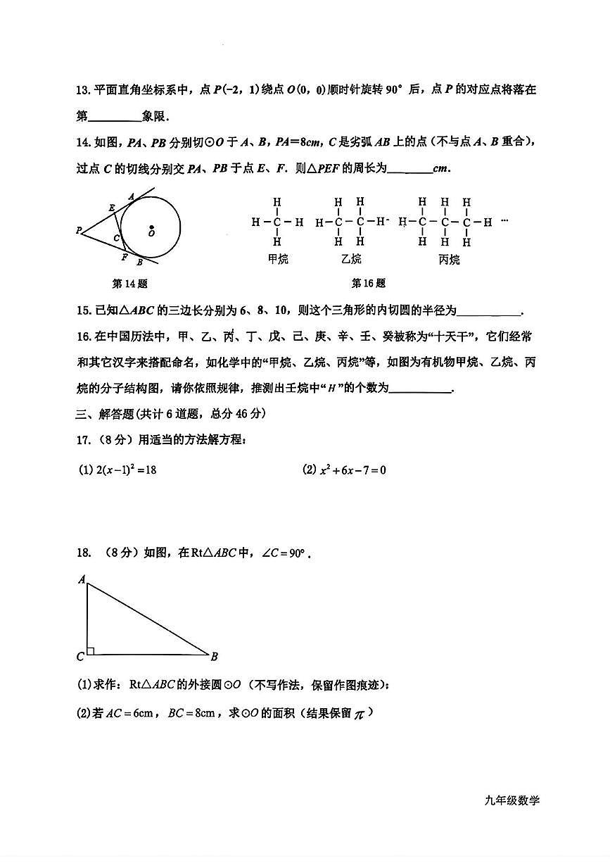 甘肃省平凉市第四中学2025--2026学年上学期九年级11月期中数学试卷第3页