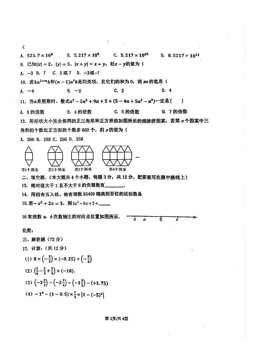 河北省沧州第八中学2025-2026学年上学期七年级数学期中考试卷第2页