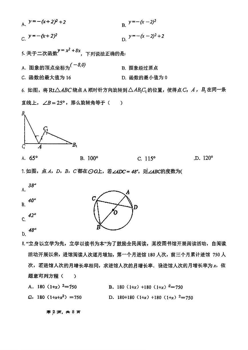河北省邯郸市广泰中学2025-2026学年上学期九年级数学期中考试试题第2页