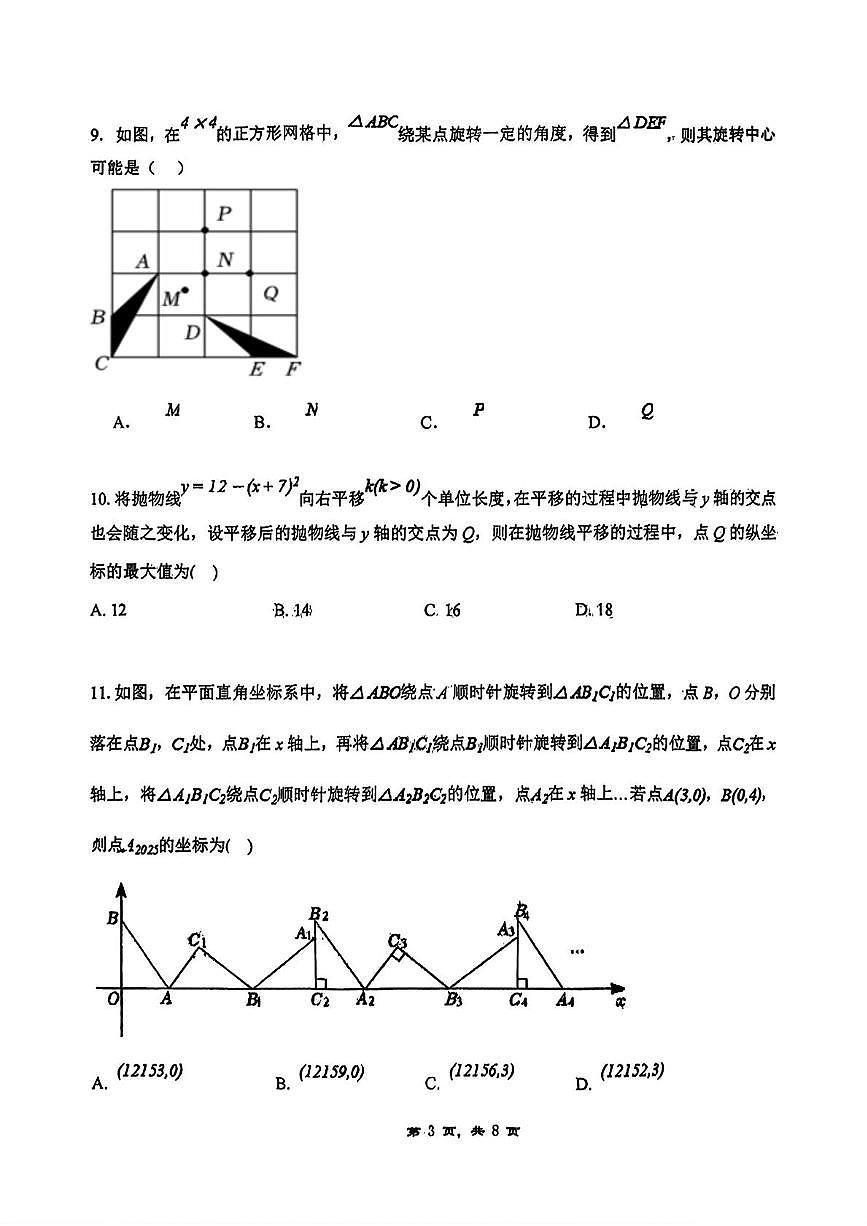 河北省邯郸市广泰中学2025-2026学年上学期九年级数学期中考试试题第3页