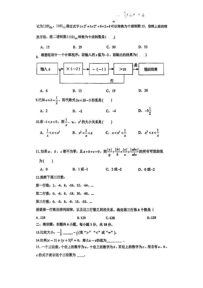 天津市华新共同体2025-2026学年上学期七年级数学期中试卷第2页