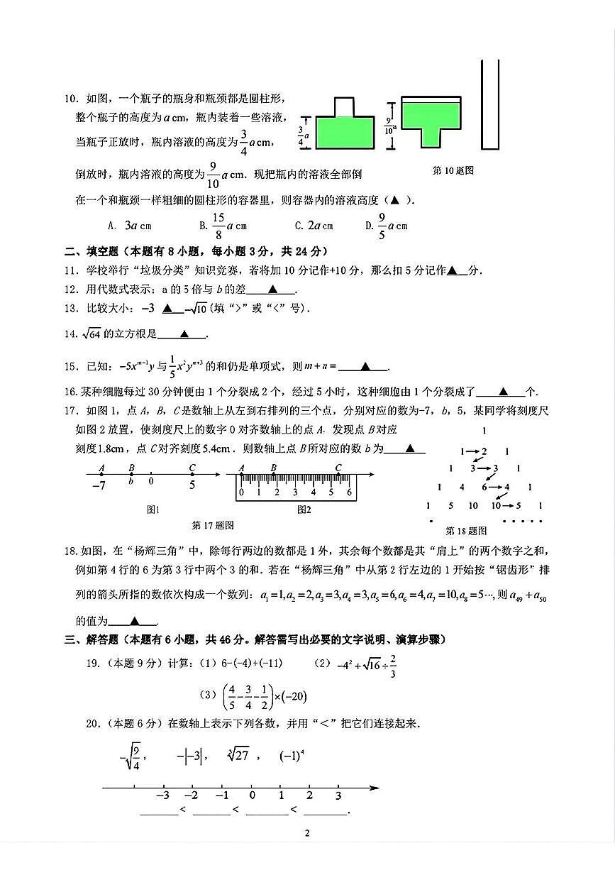 浙江省温州市瑞安市安阳实验中学2025-2026学年上学期七年级期中数学试卷第2页