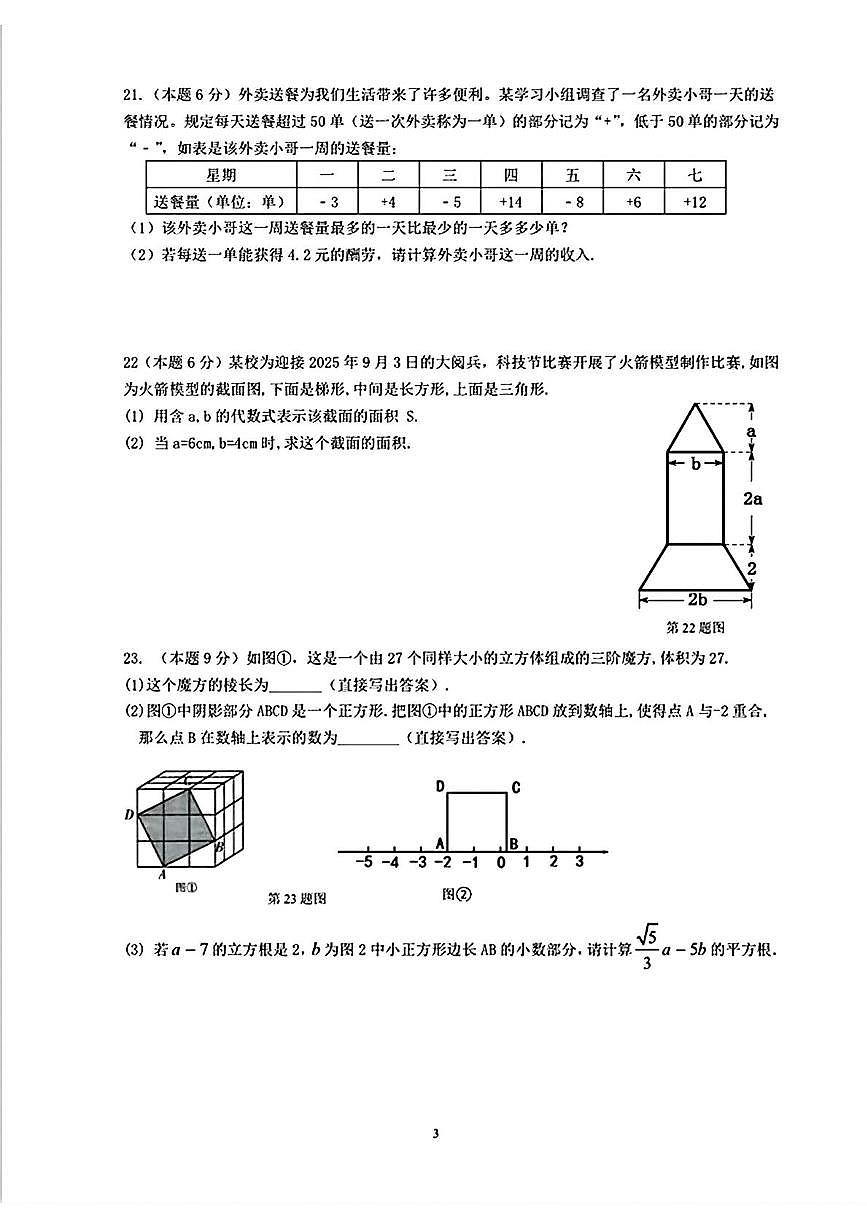 浙江省温州市瑞安市安阳实验中学2025-2026学年上学期七年级期中数学试卷第3页