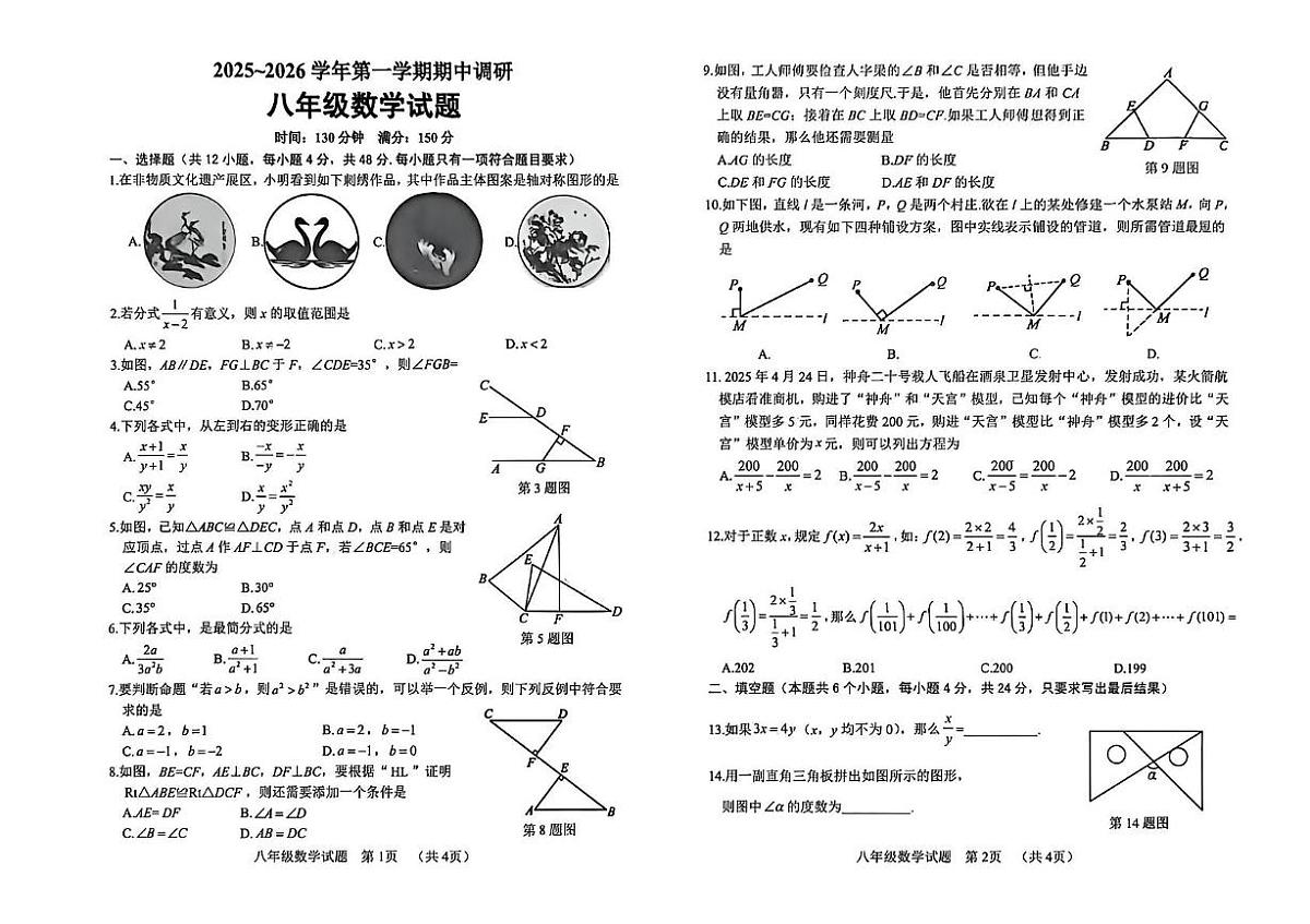 山东省聊城市临清市2025—2026学年上学期期中调研八年级数学试题第1页