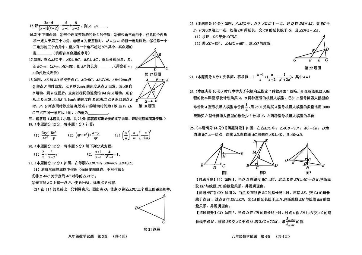 山东省聊城市临清市2025—2026学年上学期期中调研八年级数学试题第2页