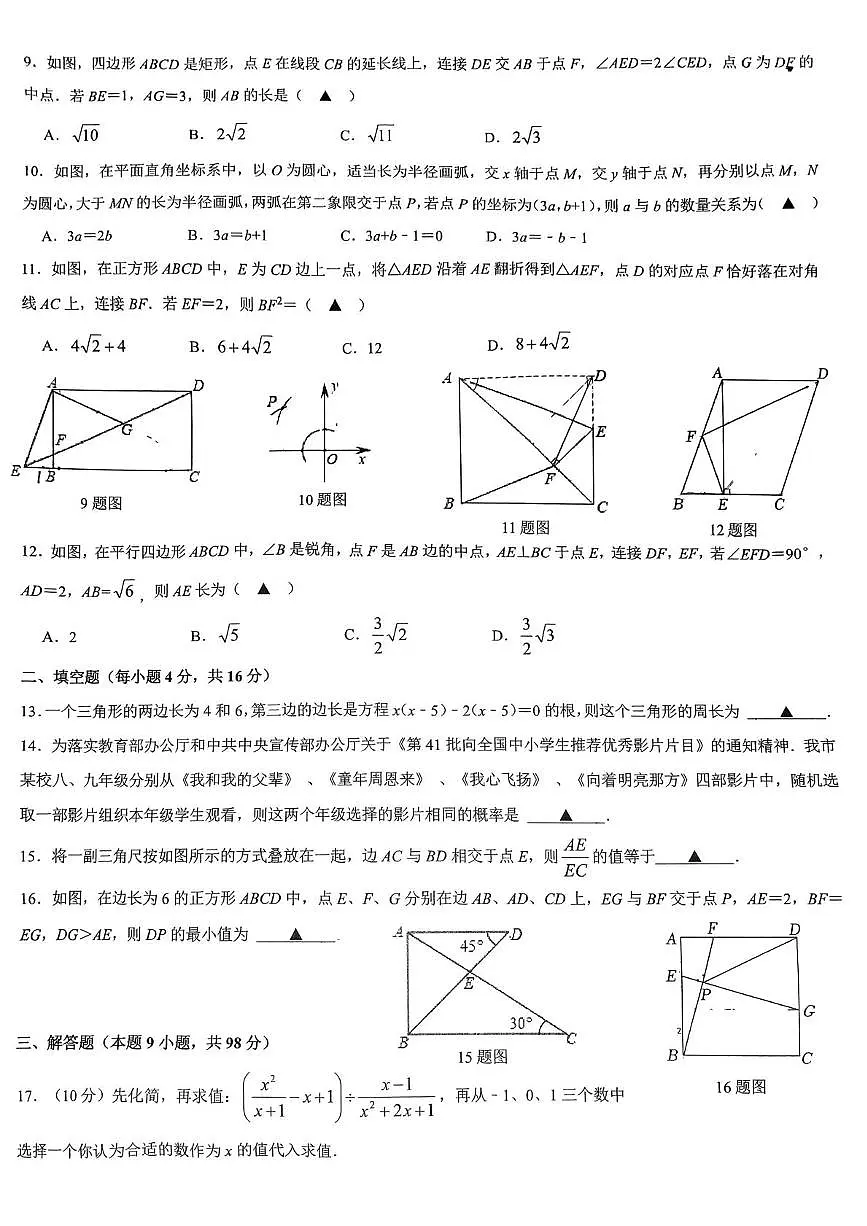 贵州省贵阳市新世界学校2023-2024学年上学期自我检测(二) 九年级 数学试卷（月考）第2页
