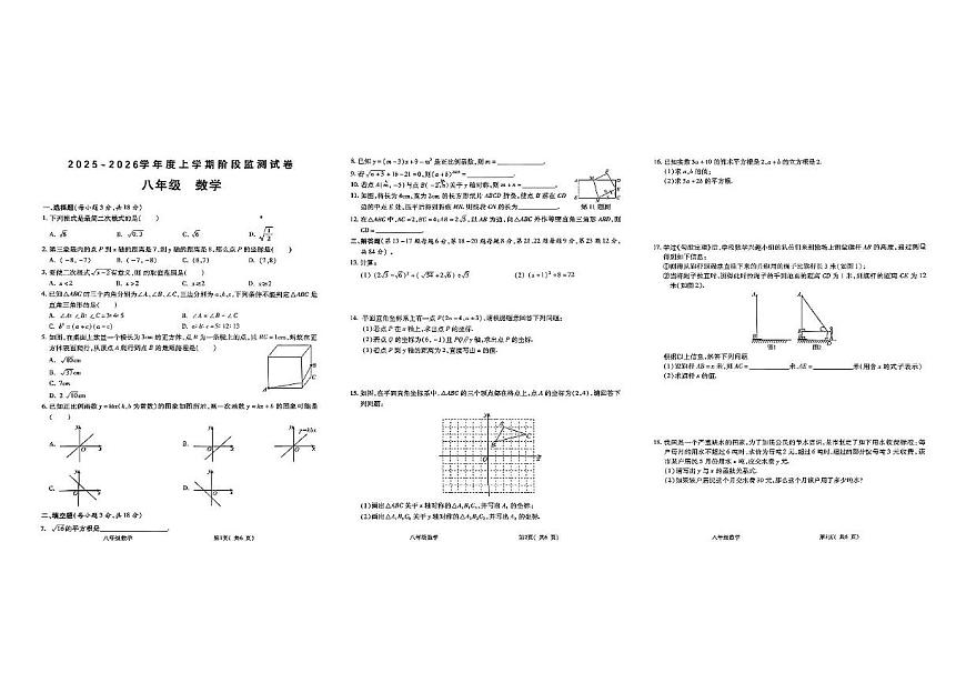 江西省九江市部分学校2025-2026学年 上学期阶段监测试八年级数学试卷（月考）第1页