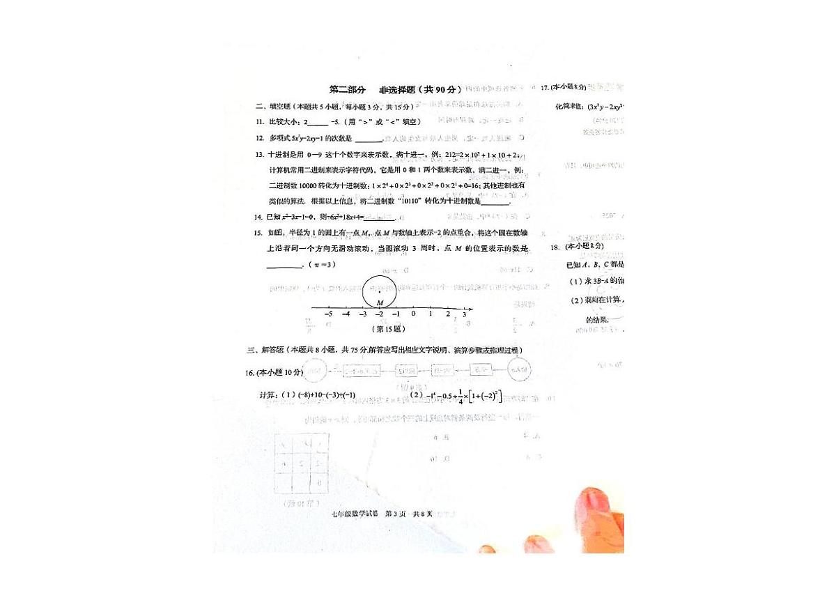 辽宁省葫芦岛市兴城市2025-2026学年七年级上学期同步检测数学试卷（月考）第3页