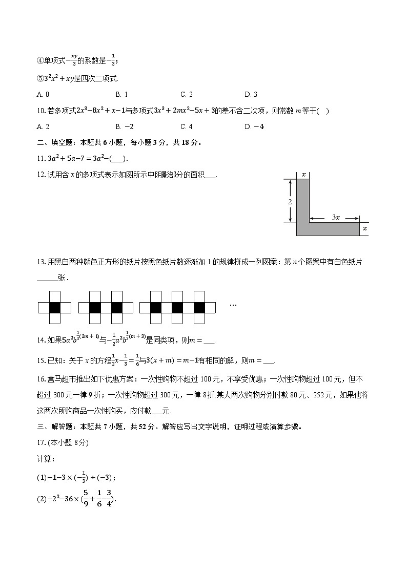 2025-2026学年安徽省合肥五十中东校七年级（上）期中数学试卷第2页