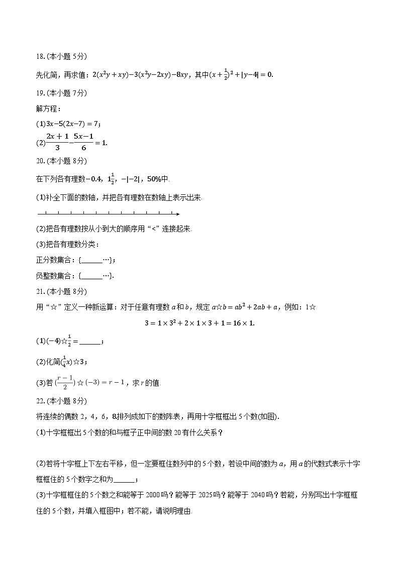 2025-2026学年安徽省合肥五十中东校七年级（上）期中数学试卷第3页