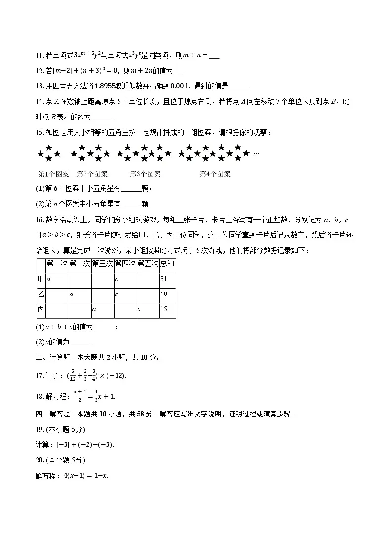 2025-2026学年北京171中七年级（上）期中数学试卷第2页