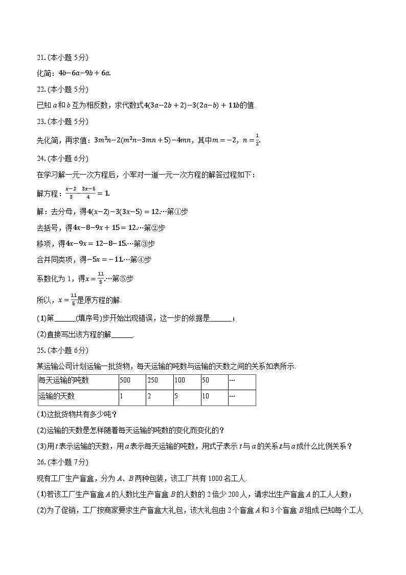 2025-2026学年北京171中七年级（上）期中数学试卷第3页