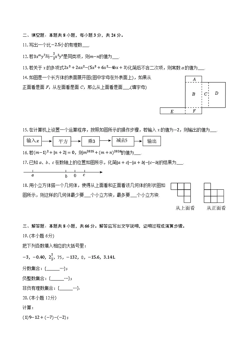 2025-2026学年陕西省西安市长安区七年级（上）期中数学试卷第2页