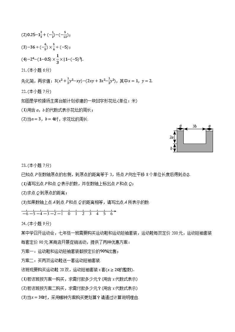 2025-2026学年陕西省西安市长安区七年级（上）期中数学试卷第3页
