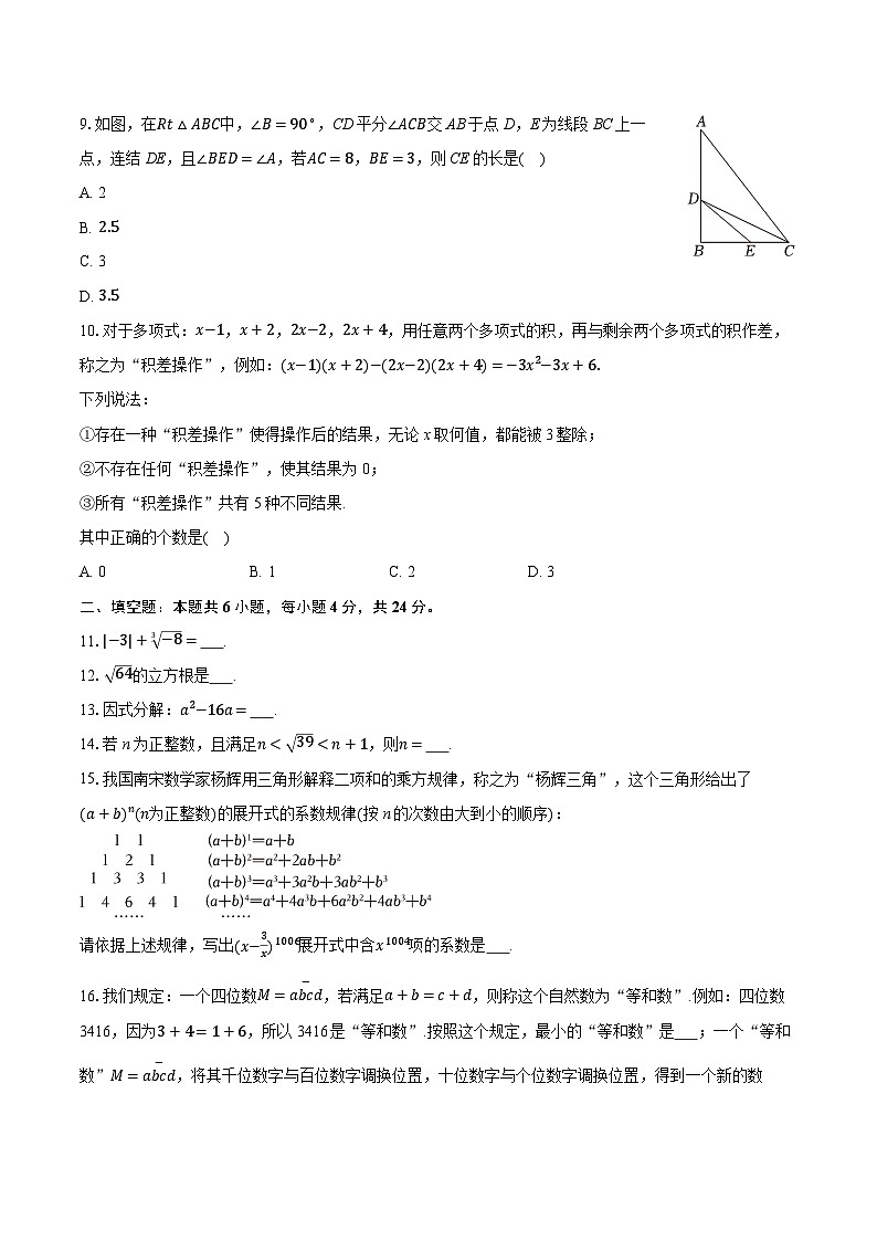 2025-2026学年重庆市朝阳教育集团八年级（上）期中数学试卷第2页