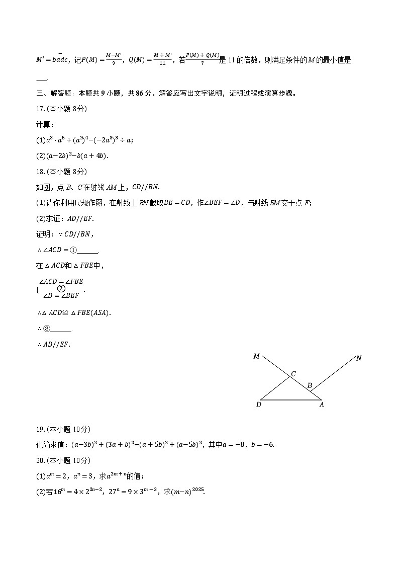 2025-2026学年重庆市朝阳教育集团八年级（上）期中数学试卷第3页