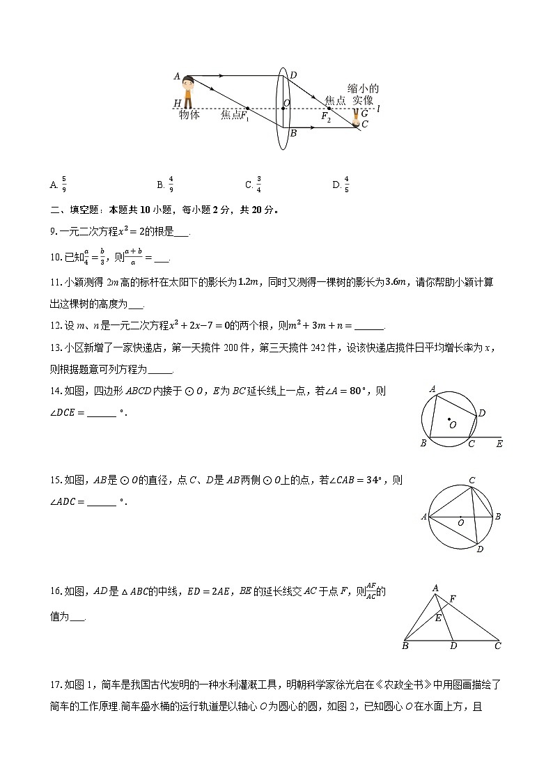2025-2026学年江苏省常州实验中学九年级（上）期中数学试卷第2页