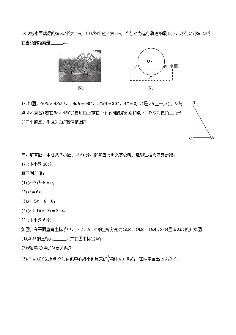 2025-2026学年江苏省常州实验中学九年级（上）期中数学试卷第3页