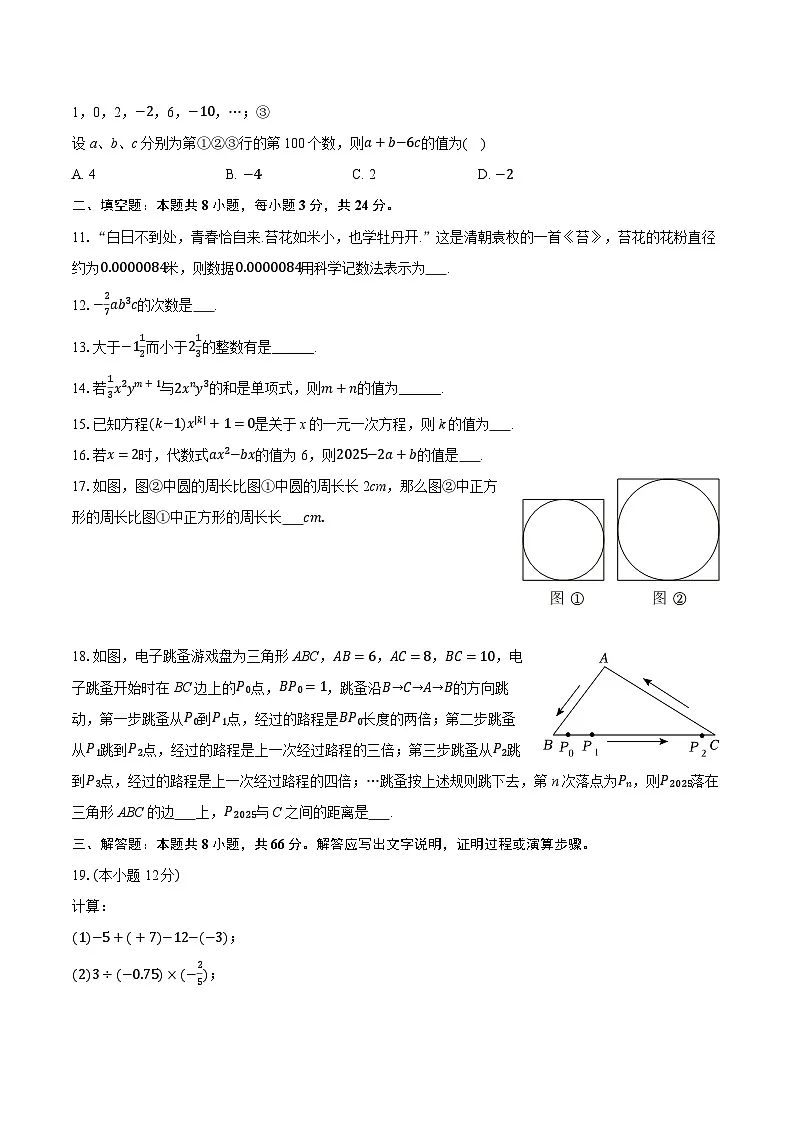2025-2026学年江苏省无锡市滨湖区七年级（上）期中数学试卷第2页