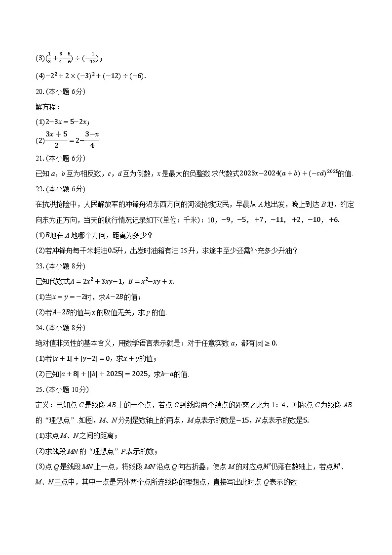 2025-2026学年江苏省无锡市滨湖区七年级（上）期中数学试卷第3页