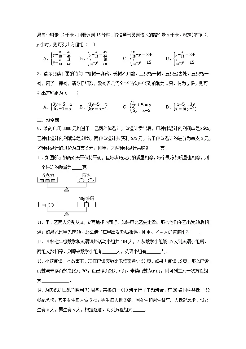 10.3实际问题与二元一次方程组+同步练习+2024-2025学年人教版数学七年级下册第2页