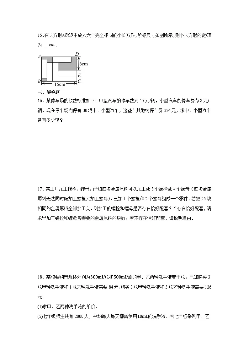 10.3实际问题与二元一次方程组+同步练习+2024-2025学年人教版数学七年级下册第3页