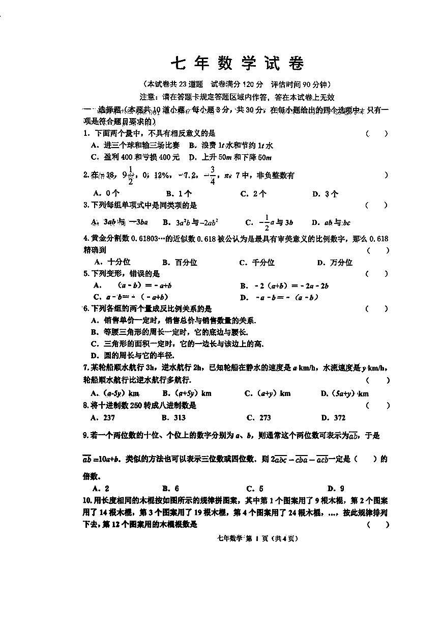 辽宁省鞍山市台安县2025-2026学年第一学期七年级数学期中试卷（含答案）第1页