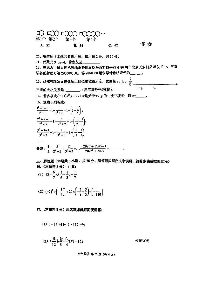 辽宁省鞍山市台安县2025-2026学年第一学期七年级数学期中试卷（含答案）第2页