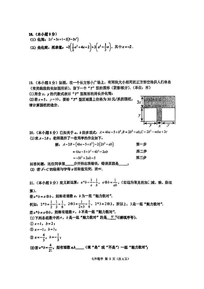 辽宁省鞍山市台安县2025-2026学年第一学期七年级数学期中试卷（含答案）第3页