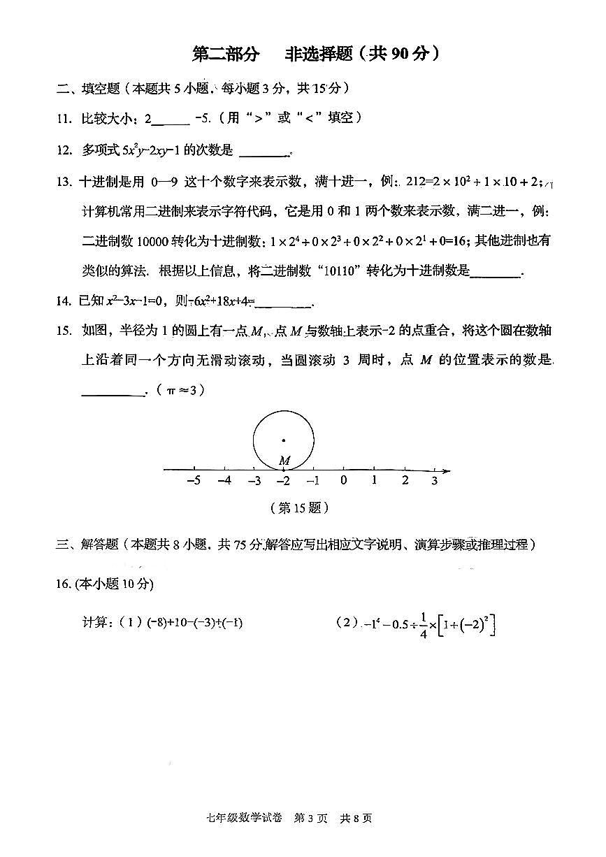 辽宁省葫芦岛市兴城市2025-2026学年第一学期七年级数学期中试卷（无答案）第3页